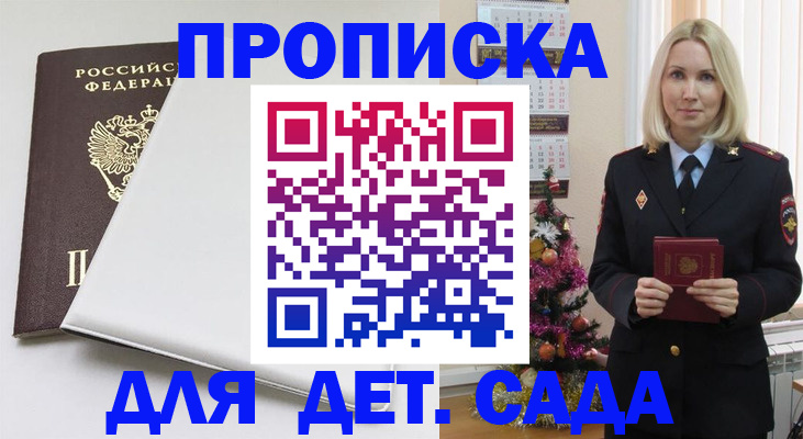 прописка 2025 в Барыше