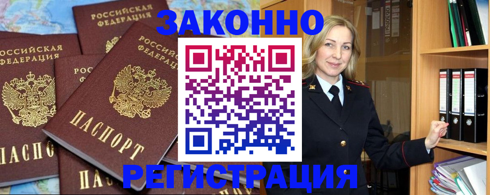 временная регистрация в квартире в Барыше